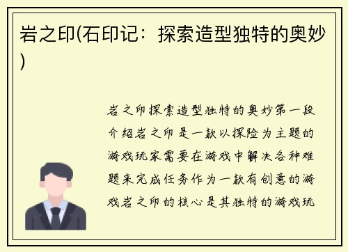 岩之印(石印记：探索造型独特的奥妙)