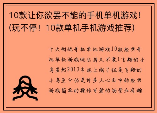 10款让你欲罢不能的手机单机游戏！(玩不停！10款单机手机游戏推荐)