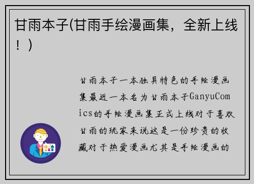 甘雨本子(甘雨手绘漫画集，全新上线！)