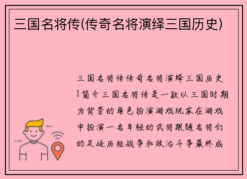 三国名将传(传奇名将演绎三国历史)