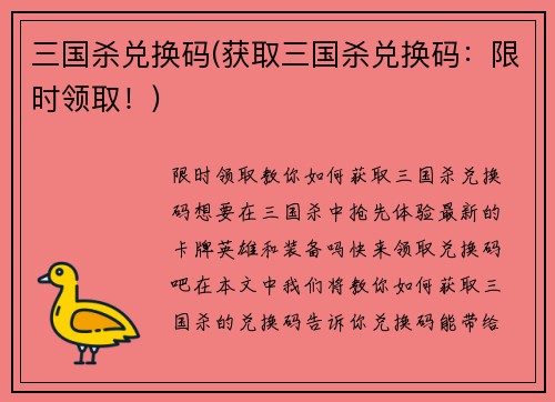 三国杀兑换码(获取三国杀兑换码：限时领取！)