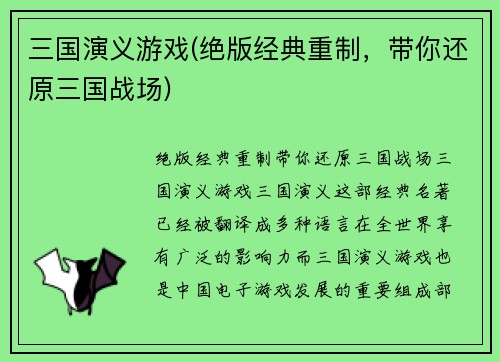 三国演义游戏(绝版经典重制，带你还原三国战场)