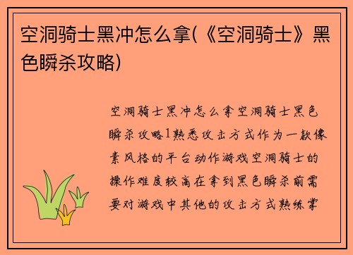 空洞骑士黑冲怎么拿(《空洞骑士》黑色瞬杀攻略)