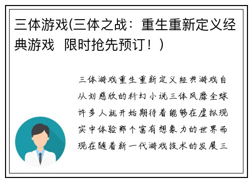 三体游戏(三体之战：重生重新定义经典游戏  限时抢先预订！)