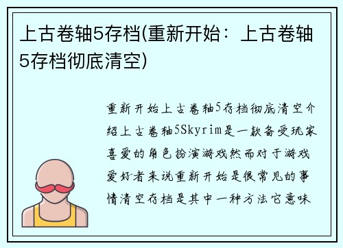 上古卷轴5存档(重新开始：上古卷轴5存档彻底清空)
